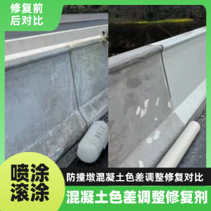 集宁工程人必看！混凝土色差“面子难题”，一招修复不返工