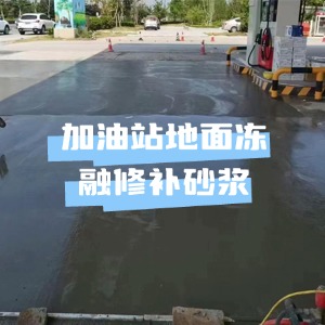 集宁水泥地面快速修复剂